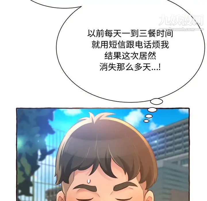 《得不到的你》在线观看 第3话 漫画图片128