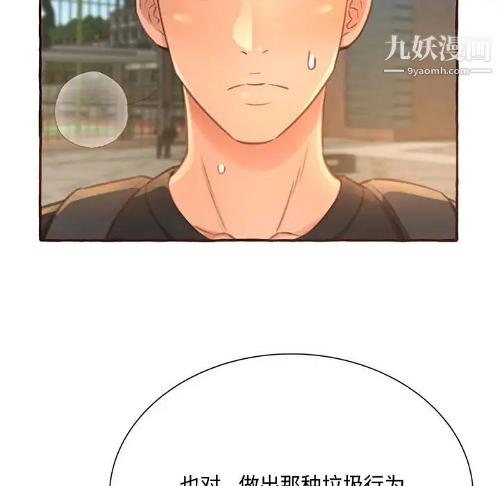 《得不到的你》在线观看 第3话 漫画图片129