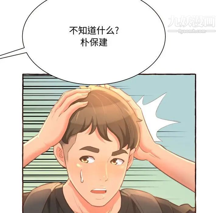 《得不到的你》在线观看 第3话 漫画图片134