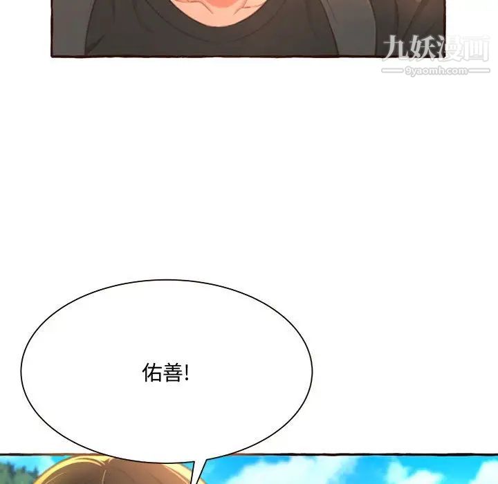 《得不到的你》在线观看 第3话 漫画图片135