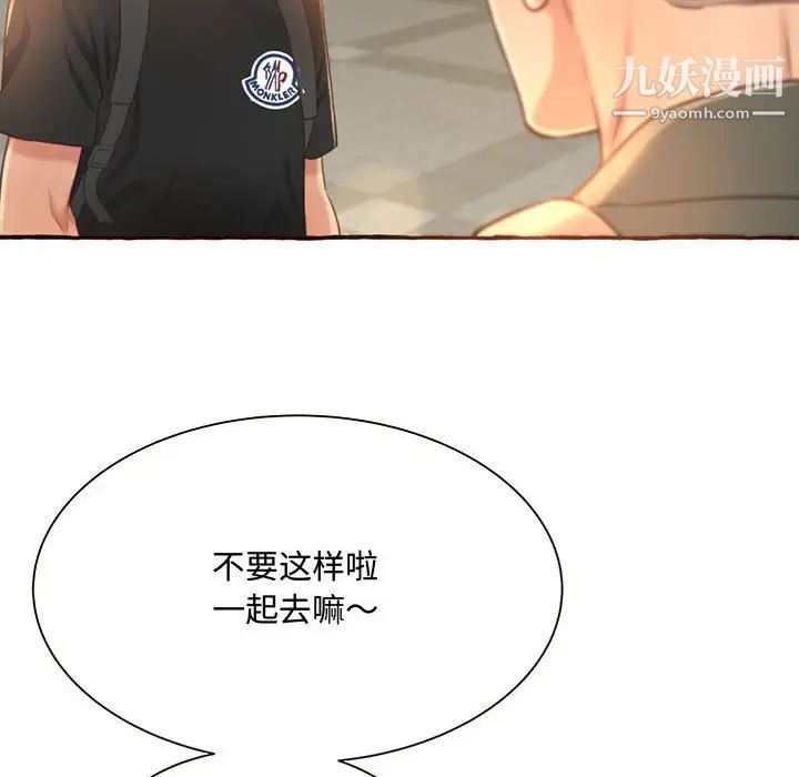 《得不到的你》在线观看 第3话 漫画图片140