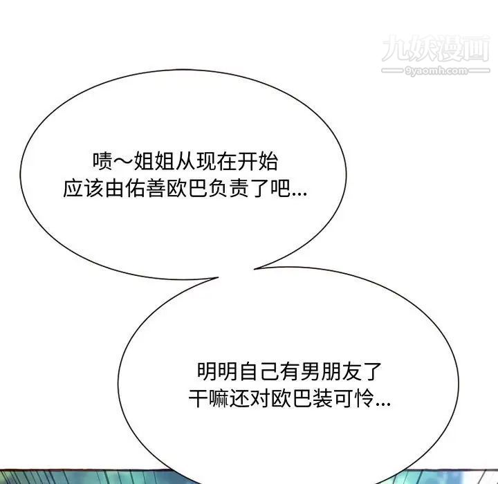 《得不到的你》在线观看 第3话 漫画图片153