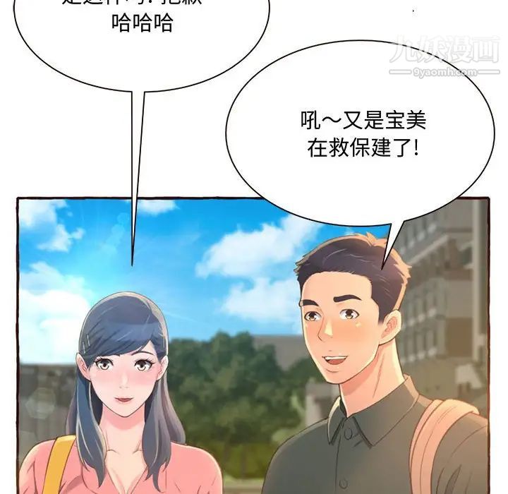 《得不到的你》在线观看 第3话 漫画图片156