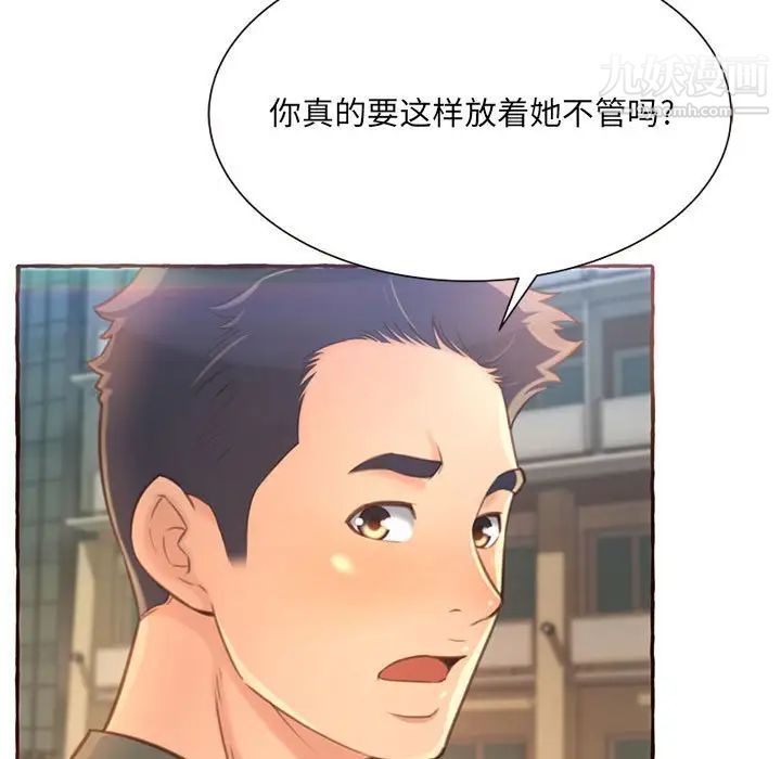 《得不到的你》在线观看 第3话 漫画图片167