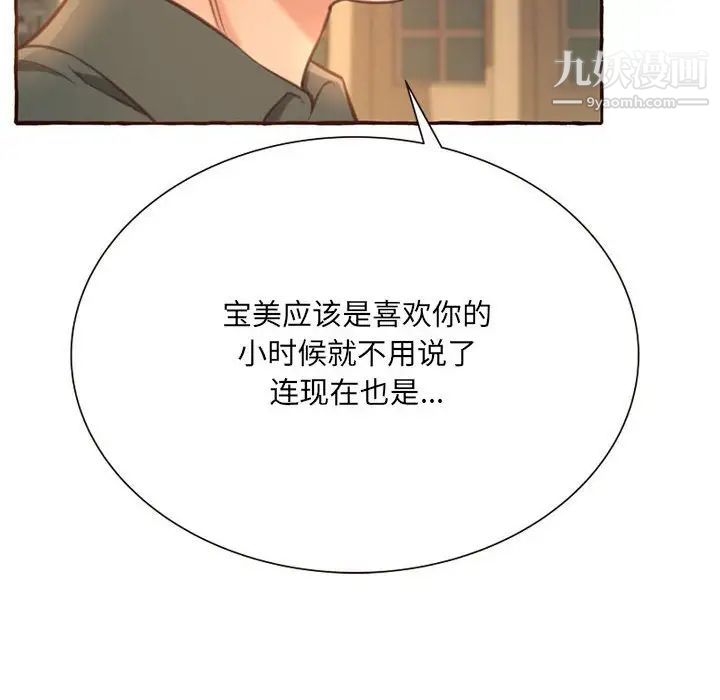 《得不到的你》在线观看 第3话 漫画图片168