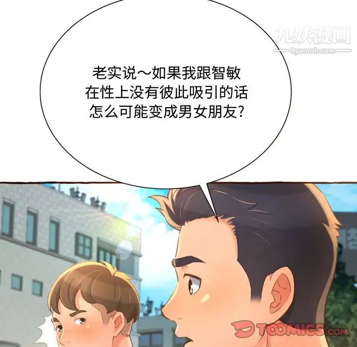 《得不到的你》在线观看 第3话 漫画图片172