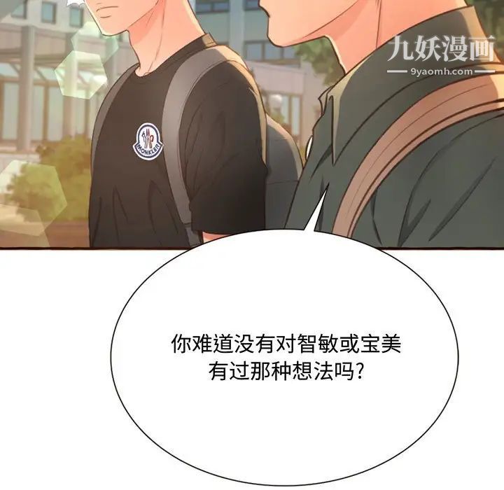 《得不到的你》在线观看 第3话 漫画图片173