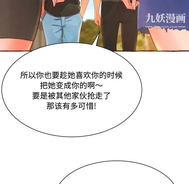 《得不到的你》在线观看 第3话 漫画图片177