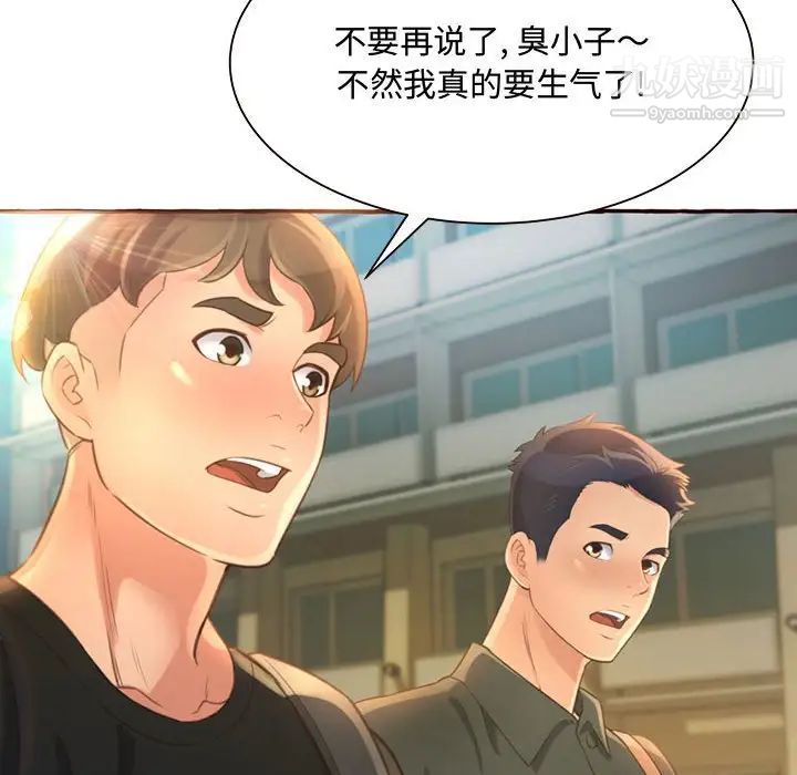 《得不到的你》在线观看 第3话 漫画图片178