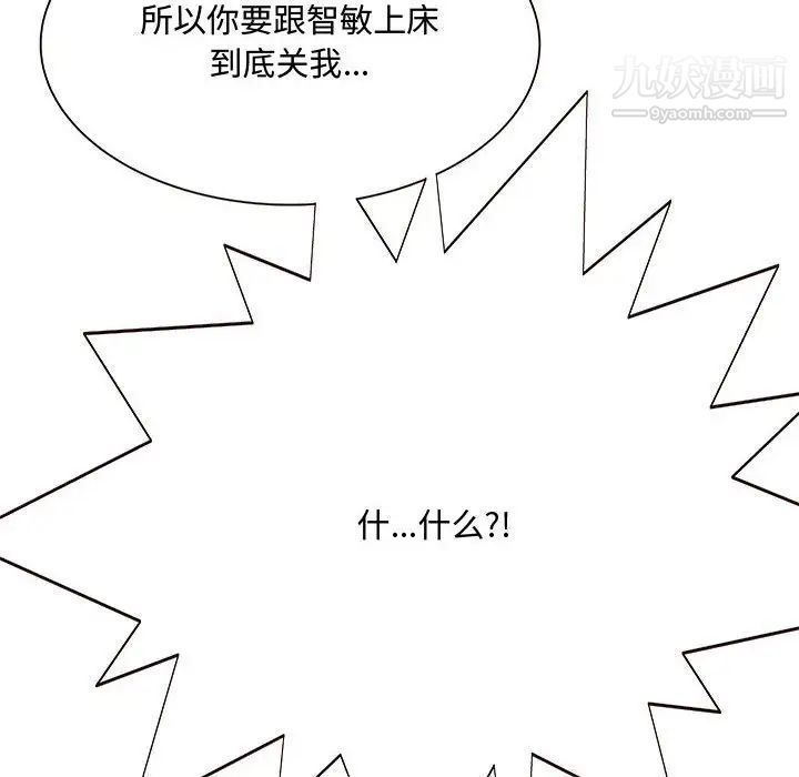 《得不到的你》在线观看 第3话 漫画图片180