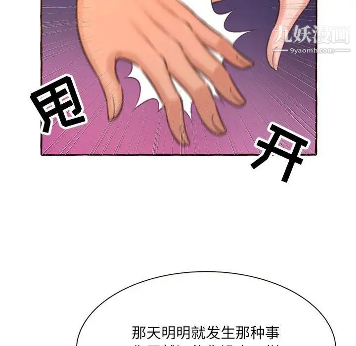 《得不到的你》在线观看 第4话 漫画图片46