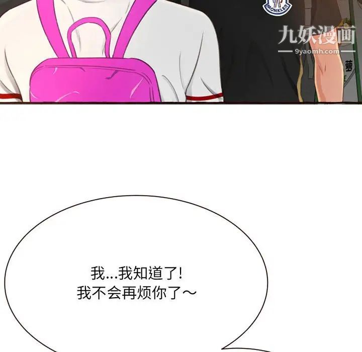 《得不到的你》在线观看 第4话 漫画图片54