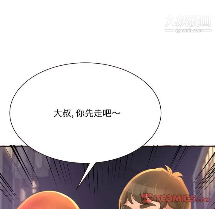 《得不到的你》在线观看 第4话 漫画图片135