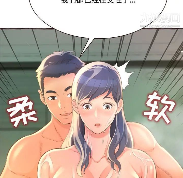 《得不到的你》在线观看 第6话 漫画图片107