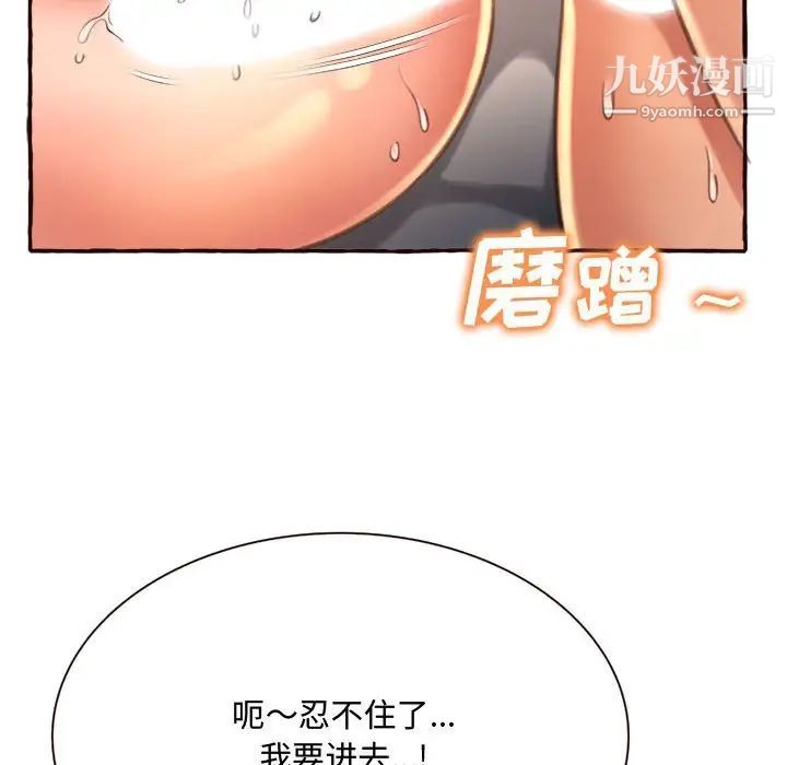 《得不到的你》在线观看 第6话 漫画图片148