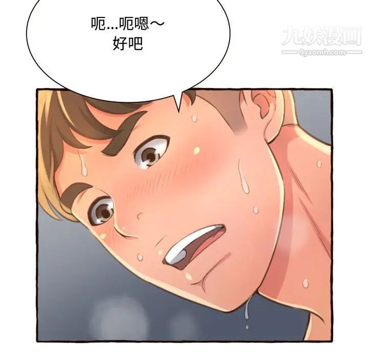 《得不到的你》在线观看 第7话 漫画图片47