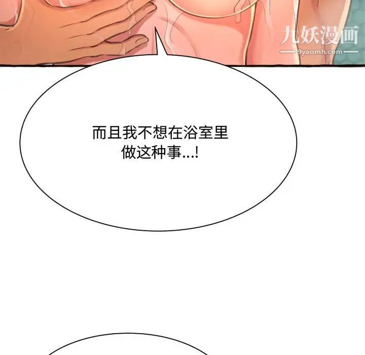 《得不到的你》在线观看 第7话 漫画图片114