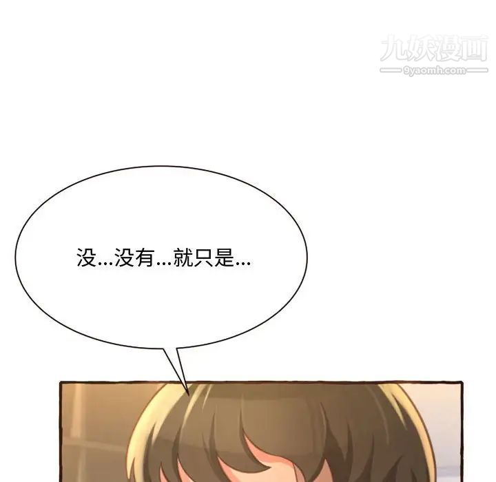 《得不到的你》在线观看 第8话 漫画图片24