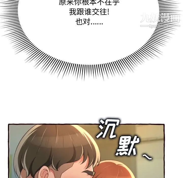 《得不到的你》在线观看 第8话 漫画图片77