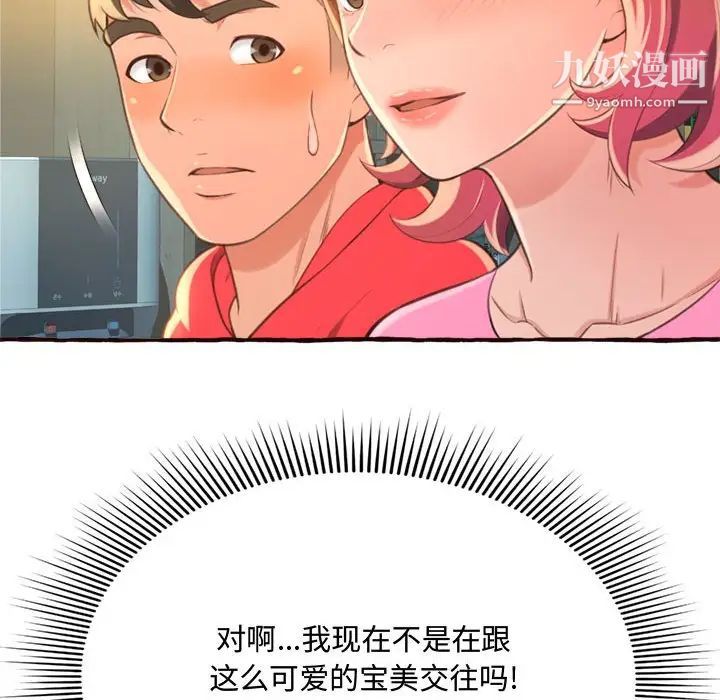 《得不到的你》在线观看 第8话 漫画图片86