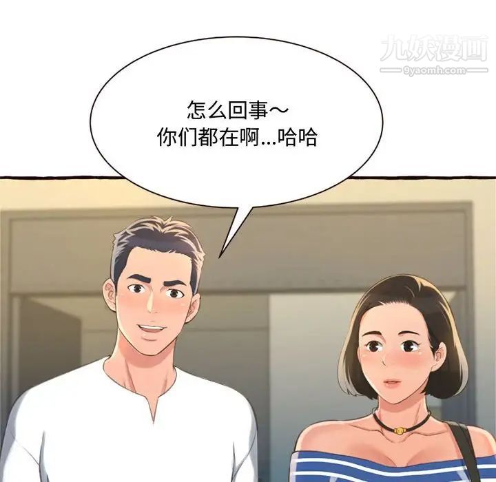 《得不到的你》在线观看 第8话 漫画图片98