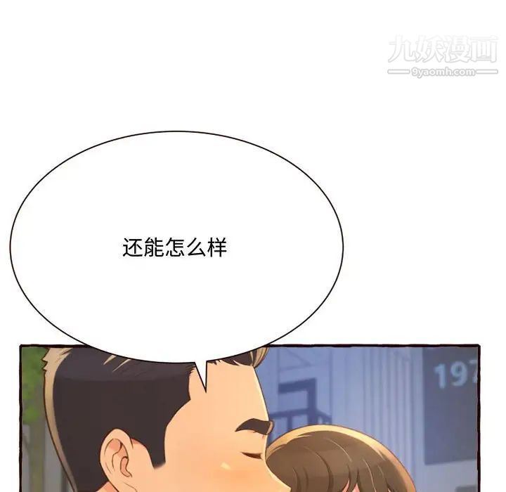 《得不到的你》在线观看 第8话 漫画图片122