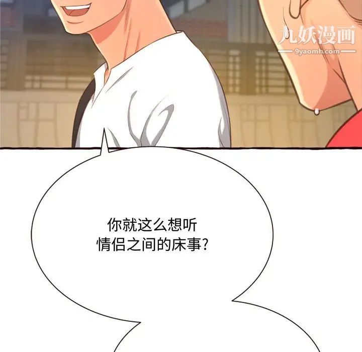 《得不到的你》在线观看 第8话 漫画图片130