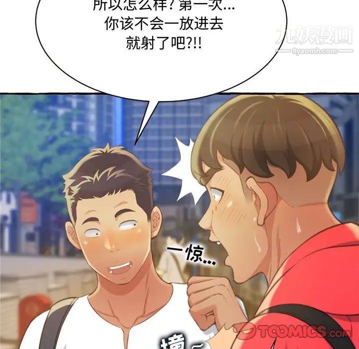 《得不到的你》在线观看 第9话 漫画图片9