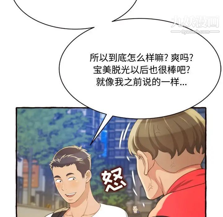 《得不到的你》在线观看 第9话 漫画图片11