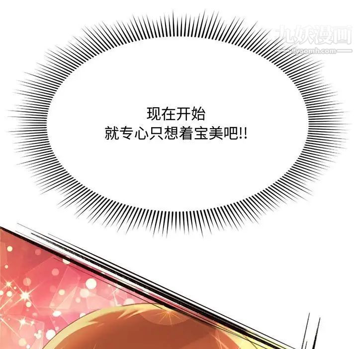 《得不到的你》在线观看 第9话 漫画图片29