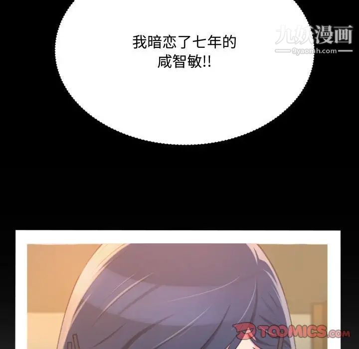 《得不到的你》在线观看 第9话 漫画图片39