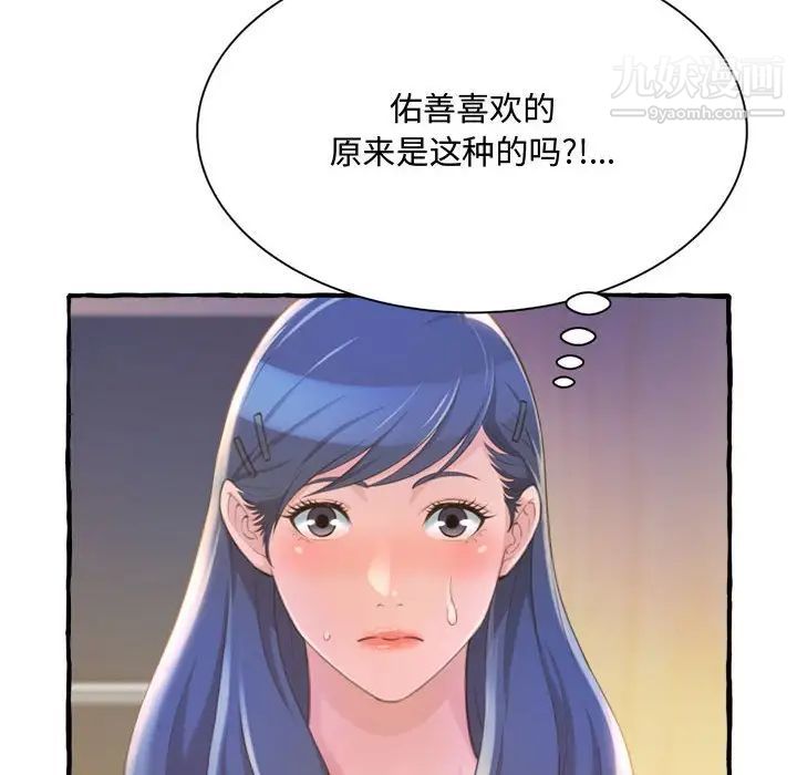 《得不到的你》在线观看 第9话 漫画图片144