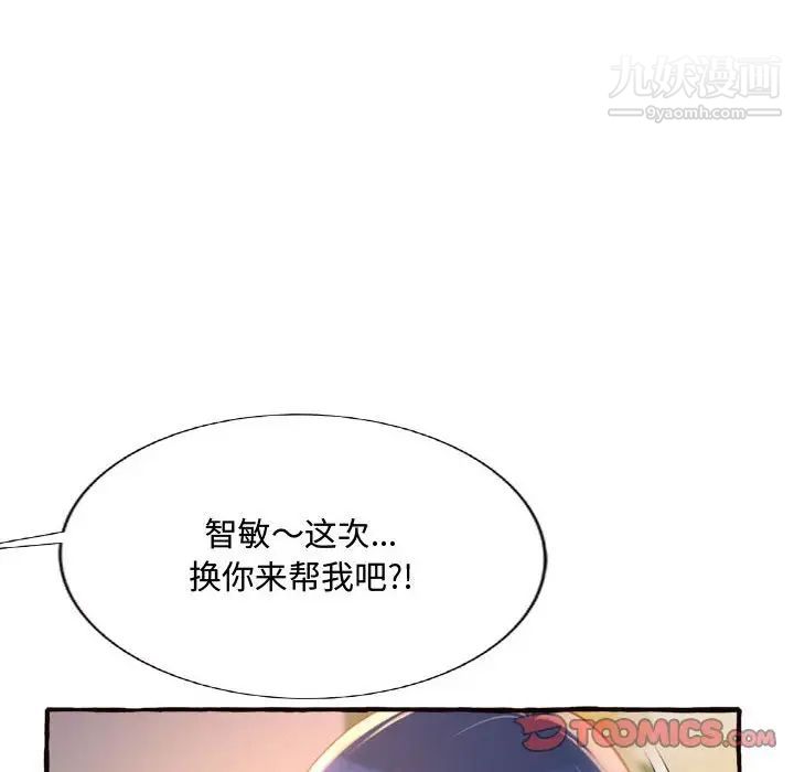 《得不到的你》在线观看 第10话 漫画图片36