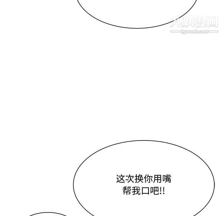 《得不到的你》在线观看 第10话 漫画图片38