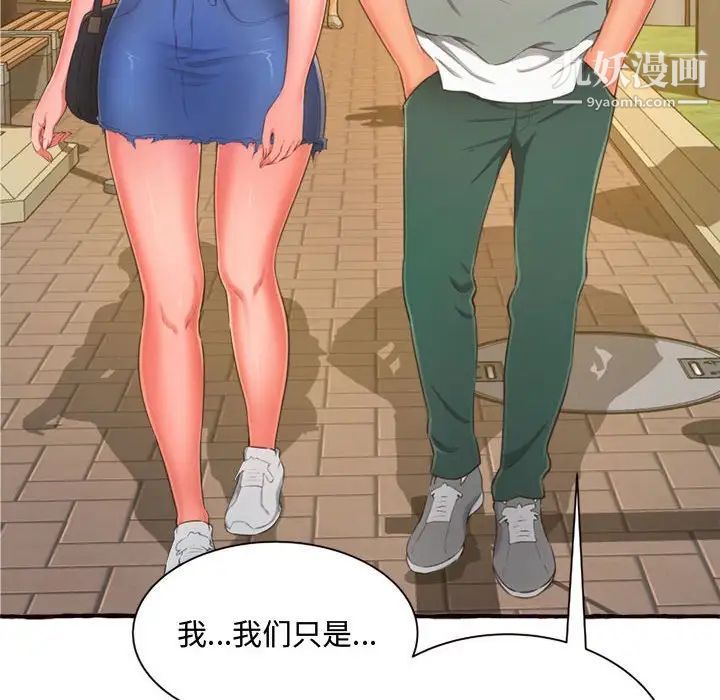 《得不到的你》在线观看 第11话 漫画图片78