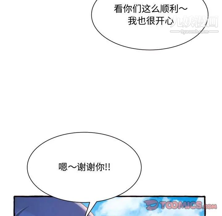 《得不到的你》在线观看 第11话 漫画图片81