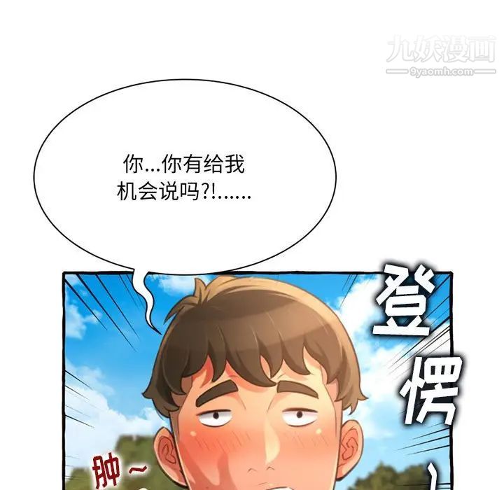 《得不到的你》在线观看 第11话 漫画图片127