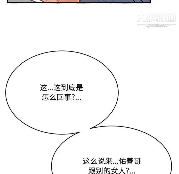 《得不到的你》在线观看 第12话 漫画图片31