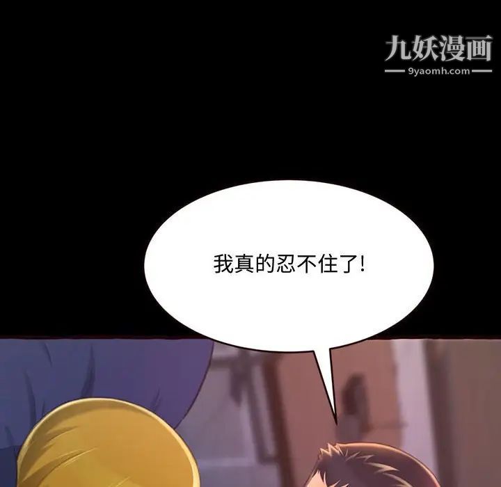 《得不到的你》在线观看 第13话 漫画图片38