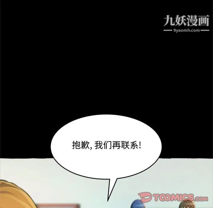 《得不到的你》在线观看 第14话 漫画图片39