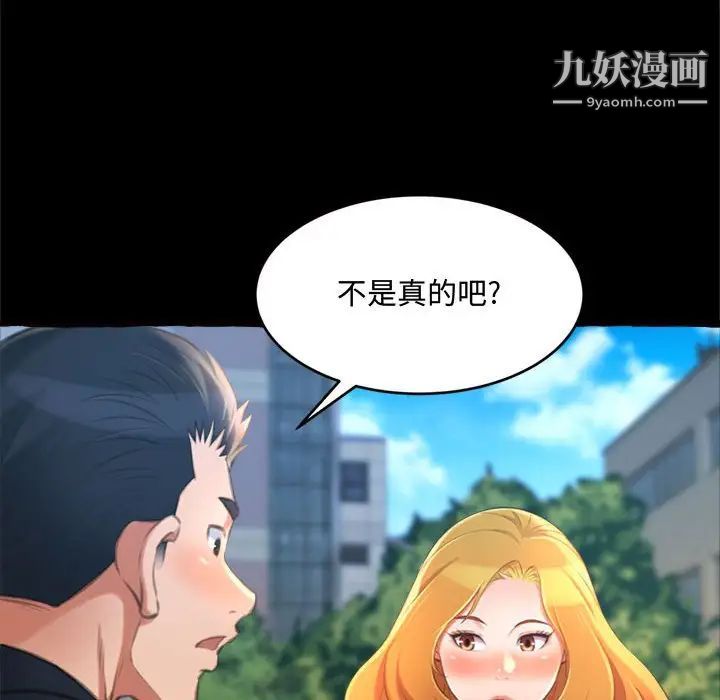 《得不到的你》在线观看 第15话 漫画图片79