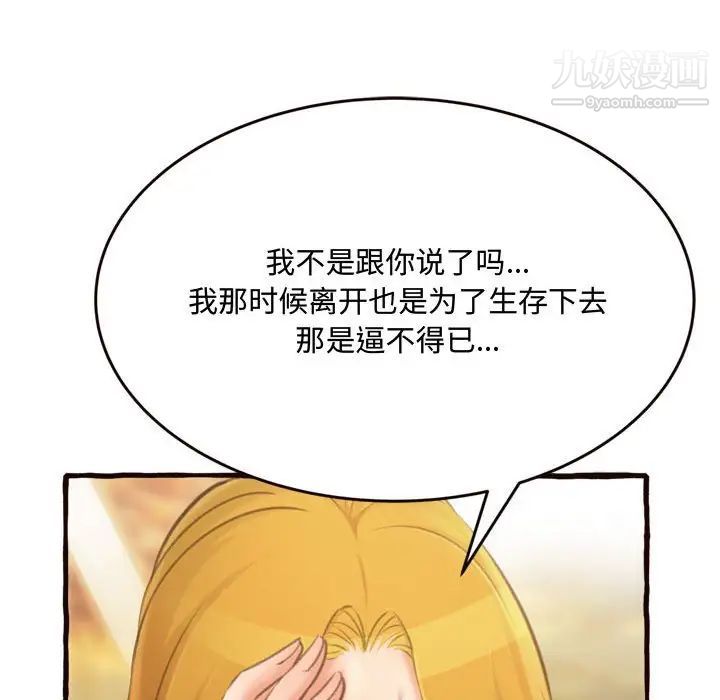 《得不到的你》在线观看 第16话 漫画图片122