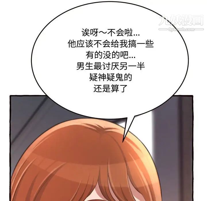 《得不到的你》在线观看 第18话 漫画图片95