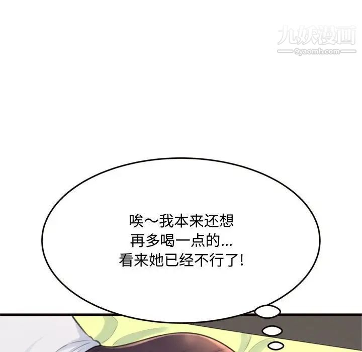 《得不到的你》在线观看 第19话 漫画图片54