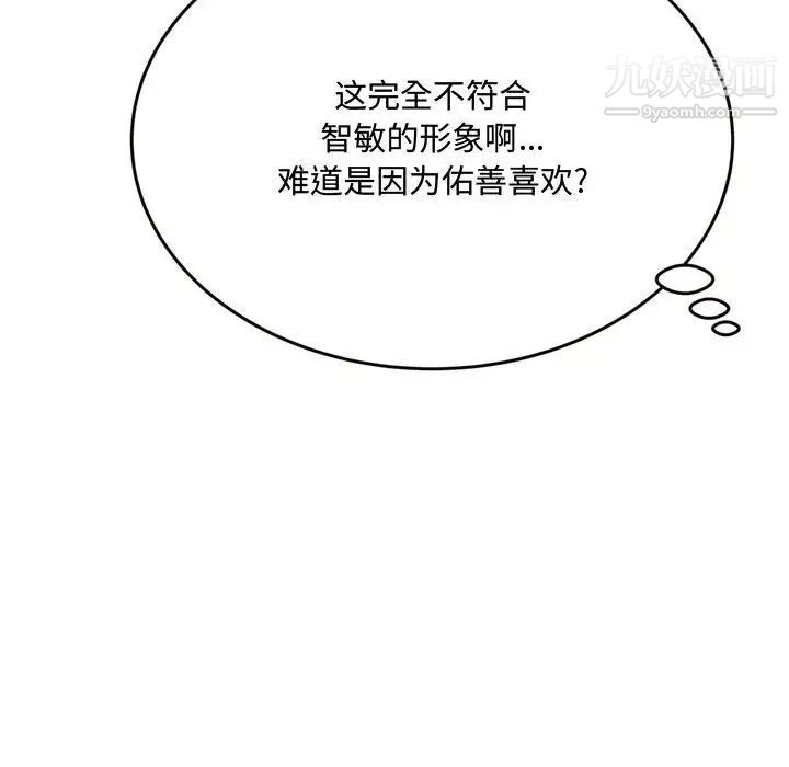 《得不到的你》在线观看 第19话 漫画图片83