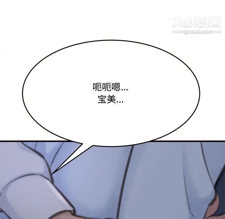 《得不到的你》在线观看 第19话 漫画图片145