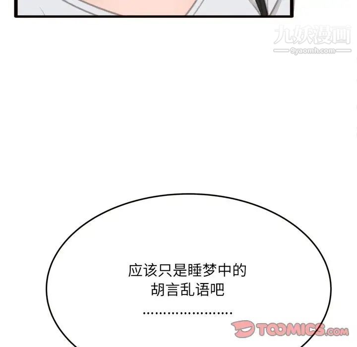 《得不到的你》在线观看 第20话 漫画图片69