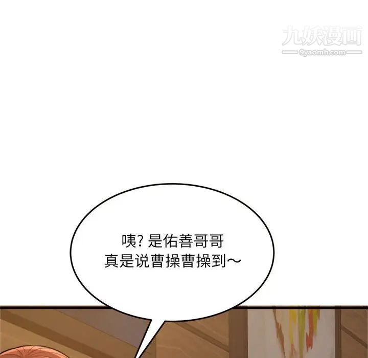 《得不到的你》在线观看 第20话 漫画图片92