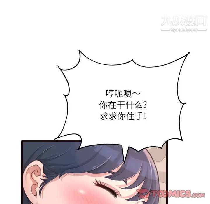 《得不到的你》在线观看 第21话 漫画图片33