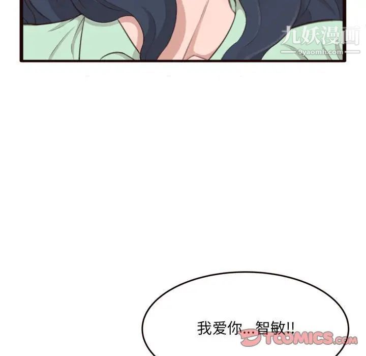 《得不到的你》在线观看 第21话 漫画图片63